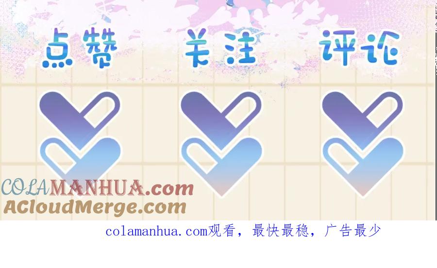 鲛人崽崽三岁啦 第26话 盛大的认亲宴会 第113页