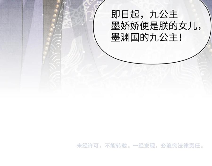 鲛人崽崽三岁啦 第26话 盛大的认亲宴会 第102页