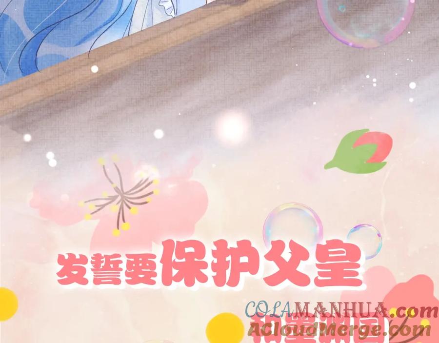 鲛人崽崽三岁啦 序章 人鱼崽崽收服暴君爹爹 第16页