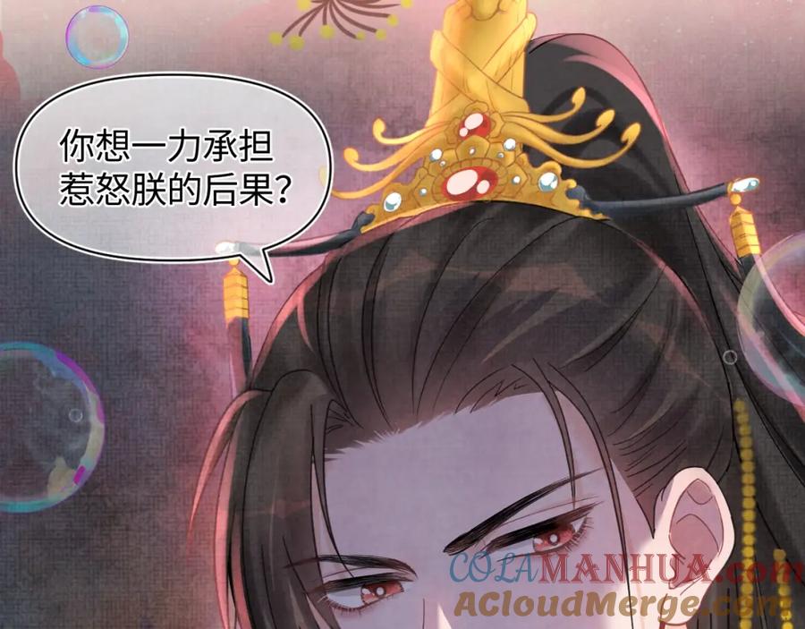 鲛人崽崽三岁啦 序章 人鱼崽崽收服暴君爹爹 第28页