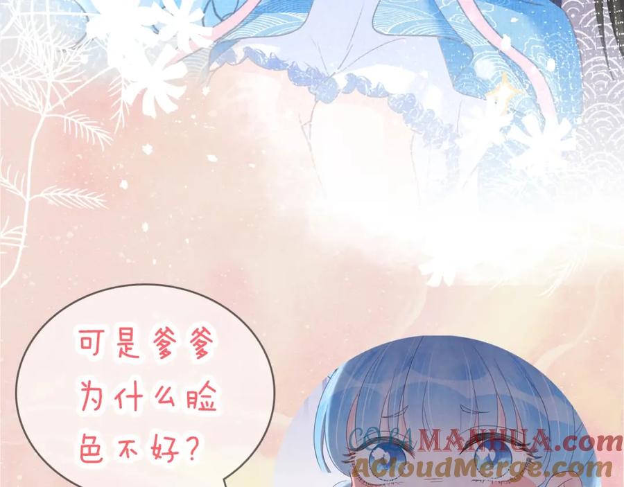 鲛人崽崽三岁啦 序章 人鱼崽崽收服暴君爹爹 第55页