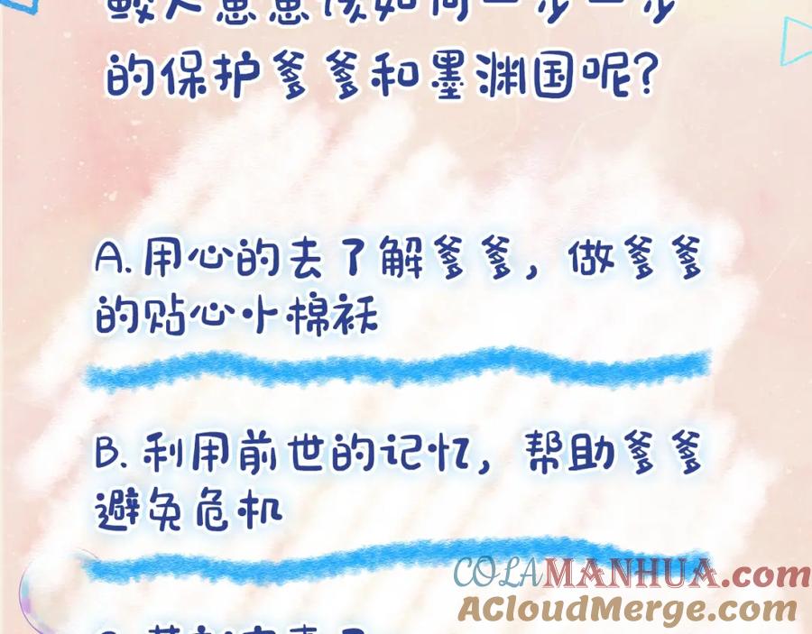 鲛人崽崽三岁啦 序章 人鱼崽崽收服暴君爹爹 第61页