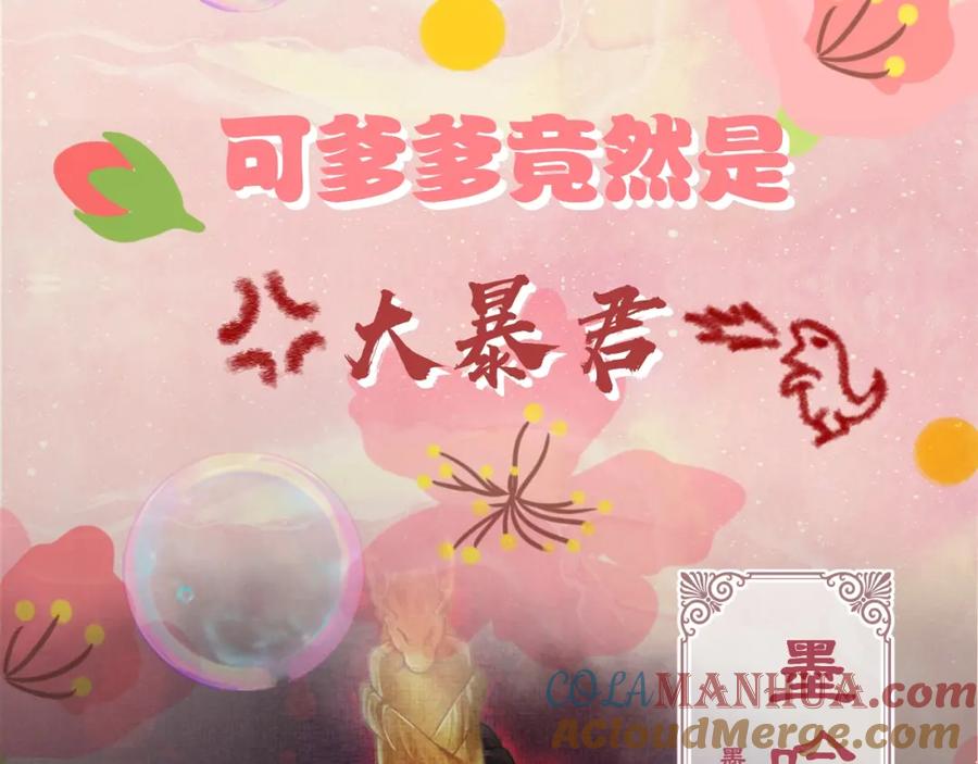 鲛人崽崽三岁啦 序章 人鱼崽崽收服暴君爹爹 第19页