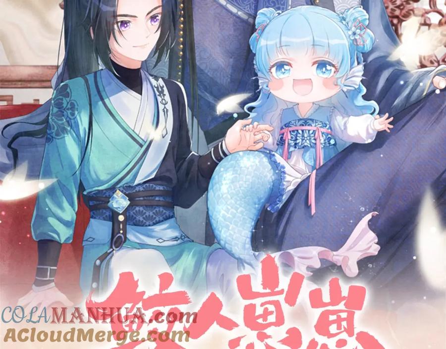 鲛人崽崽三岁啦 序章 人鱼崽崽收服暴君爹爹 第58页