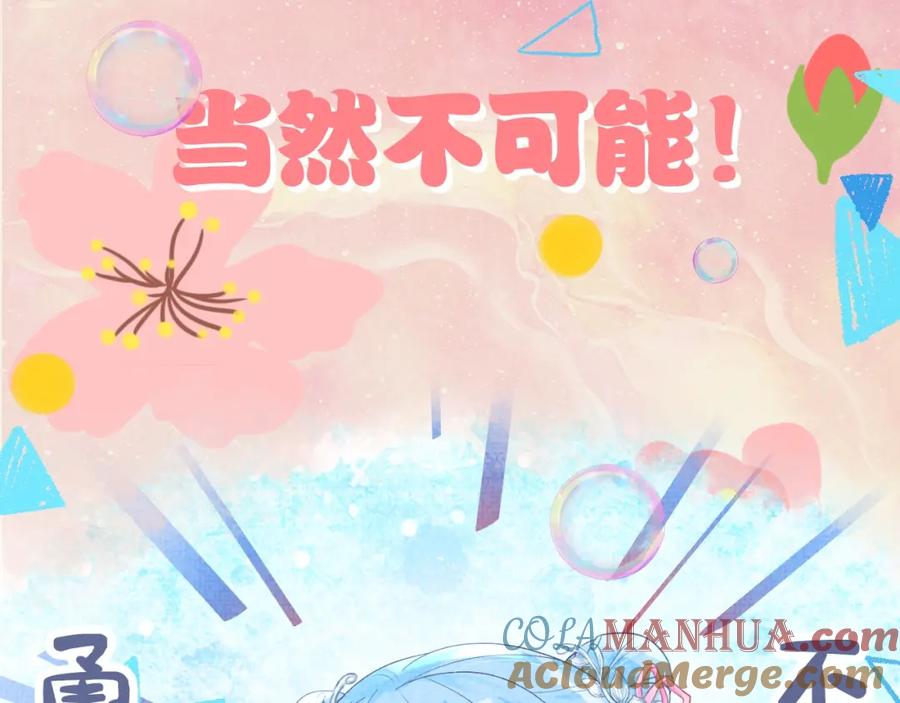 鲛人崽崽三岁啦 序章 人鱼崽崽收服暴君爹爹 第37页