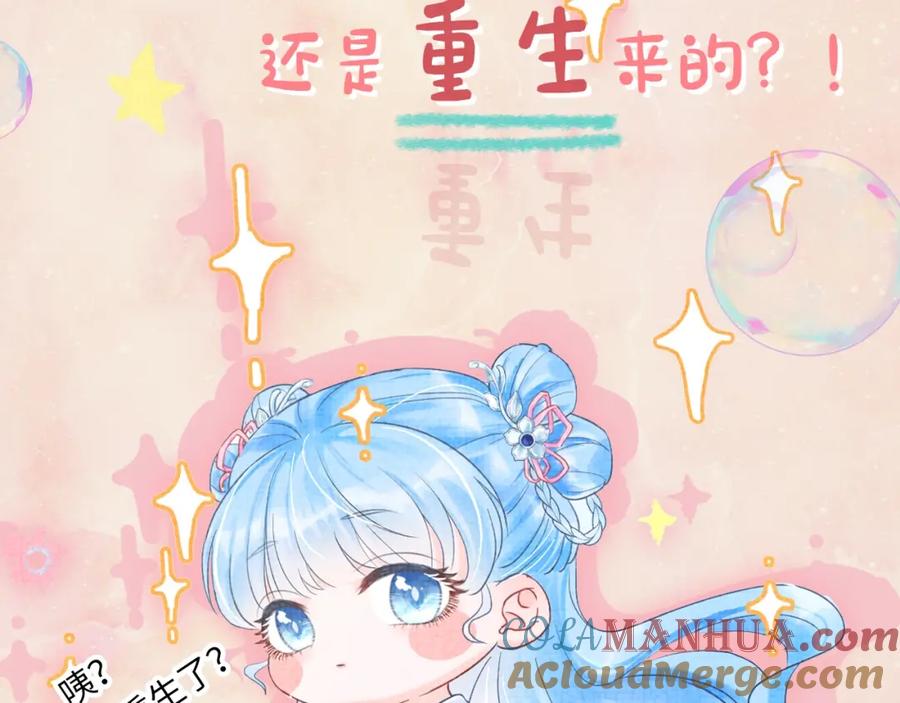 鲛人崽崽三岁啦 序章 人鱼崽崽收服暴君爹爹 第7页