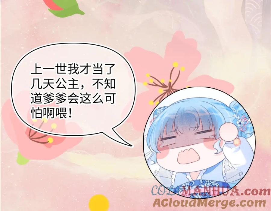 鲛人崽崽三岁啦 序章 人鱼崽崽收服暴君爹爹 第22页