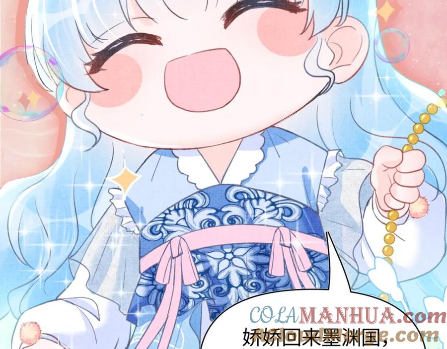 鲛人崽崽三岁啦 序章 人鱼崽崽收服暴君爹爹 第43页