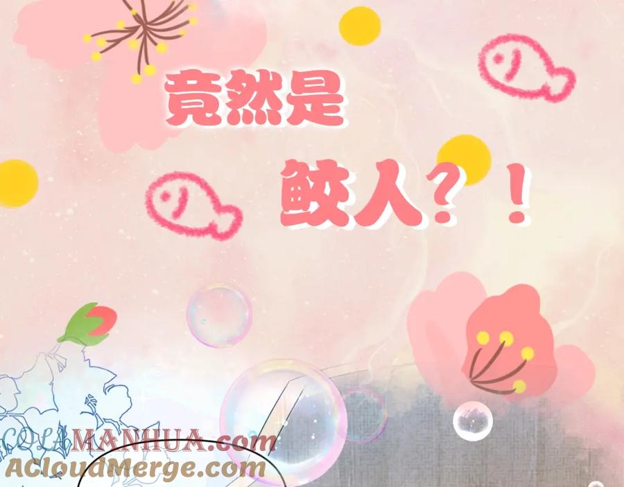 鲛人崽崽三岁啦 序章 人鱼崽崽收服暴君爹爹 第4页