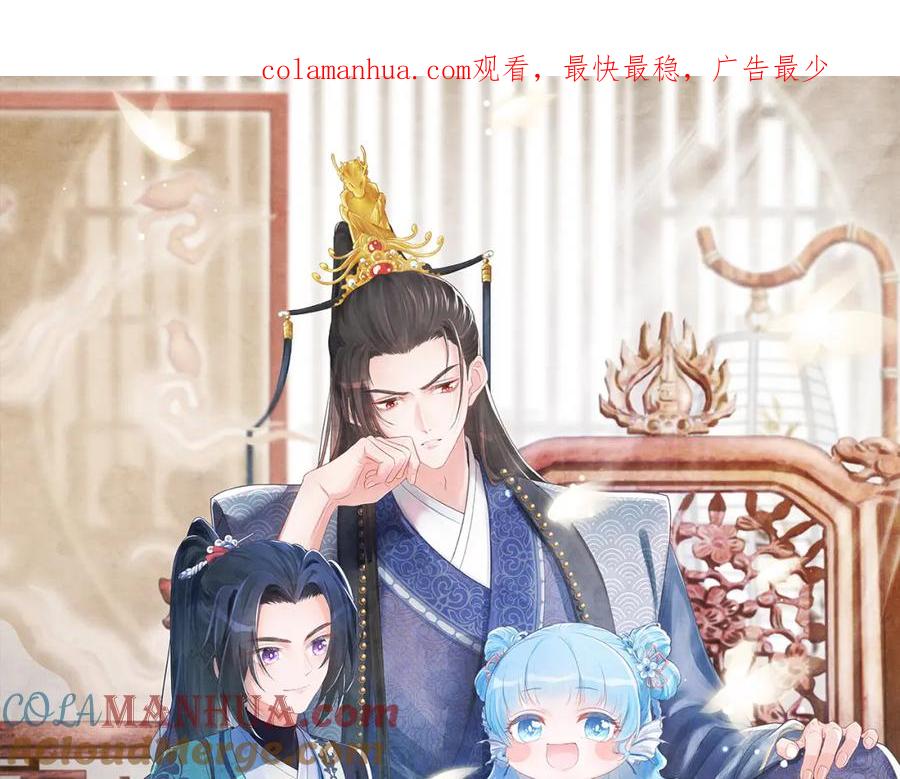 鲛人崽崽三岁啦 第27话 只有两个人知道的秘密 第1页