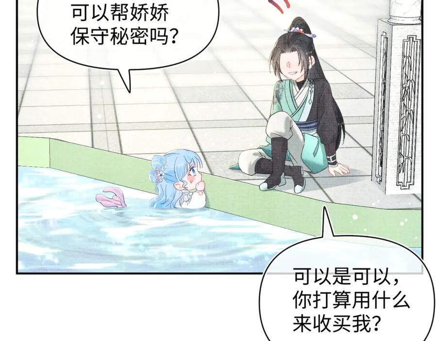 鲛人崽崽三岁啦 第27话 只有两个人知道的秘密 第71页