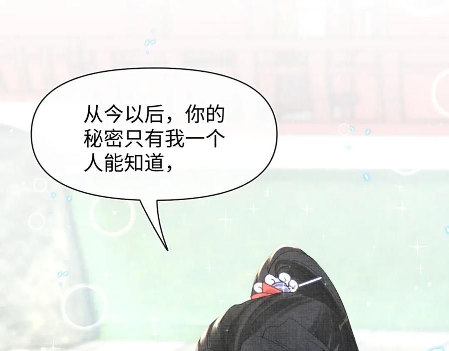鲛人崽崽三岁啦 第27话 只有两个人知道的秘密 第87页
