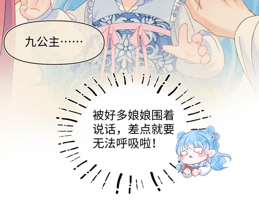 鲛人崽崽三岁啦 第27话 只有两个人知道的秘密 第11页