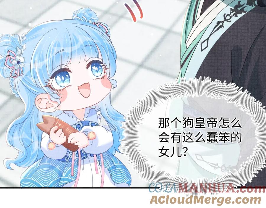 鲛人崽崽三岁啦 第27话 只有两个人知道的秘密 第45页