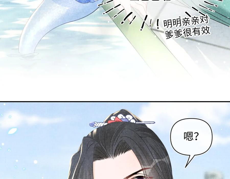 鲛人崽崽三岁啦 第27话 只有两个人知道的秘密 第82页
