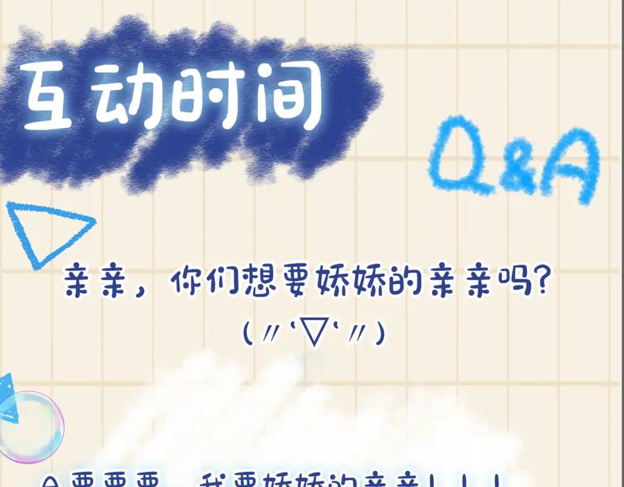 鲛人崽崽三岁啦 第27话 只有两个人知道的秘密 第96页