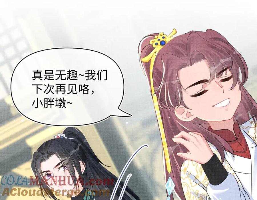 鲛人崽崽三岁啦 第27话 只有两个人知道的秘密 第37页