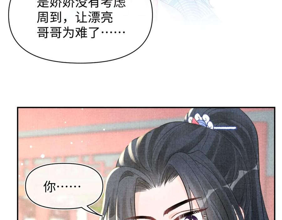 鲛人崽崽三岁啦 第27话 只有两个人知道的秘密 第52页