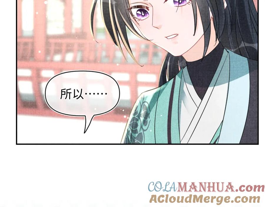 鲛人崽崽三岁啦 第27话 只有两个人知道的秘密 第53页