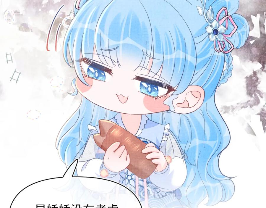 鲛人崽崽三岁啦 第27话 只有两个人知道的秘密 第51页