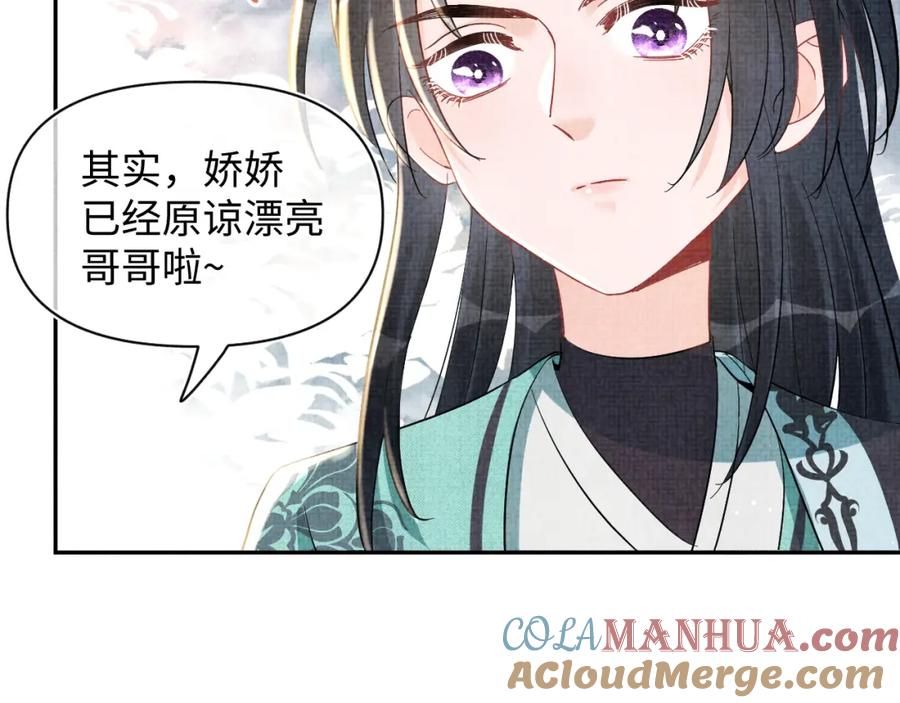 鲛人崽崽三岁啦 第27话 只有两个人知道的秘密 第49页