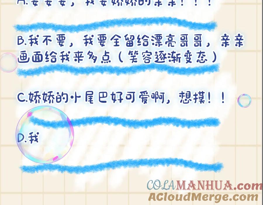 鲛人崽崽三岁啦 第27话 只有两个人知道的秘密 第97页