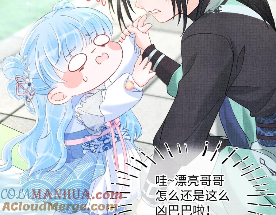 鲛人崽崽三岁啦 第27话 只有两个人知道的秘密 第81页