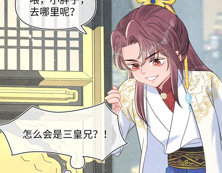 鲛人崽崽三岁啦 第27话 只有两个人知道的秘密 第14页