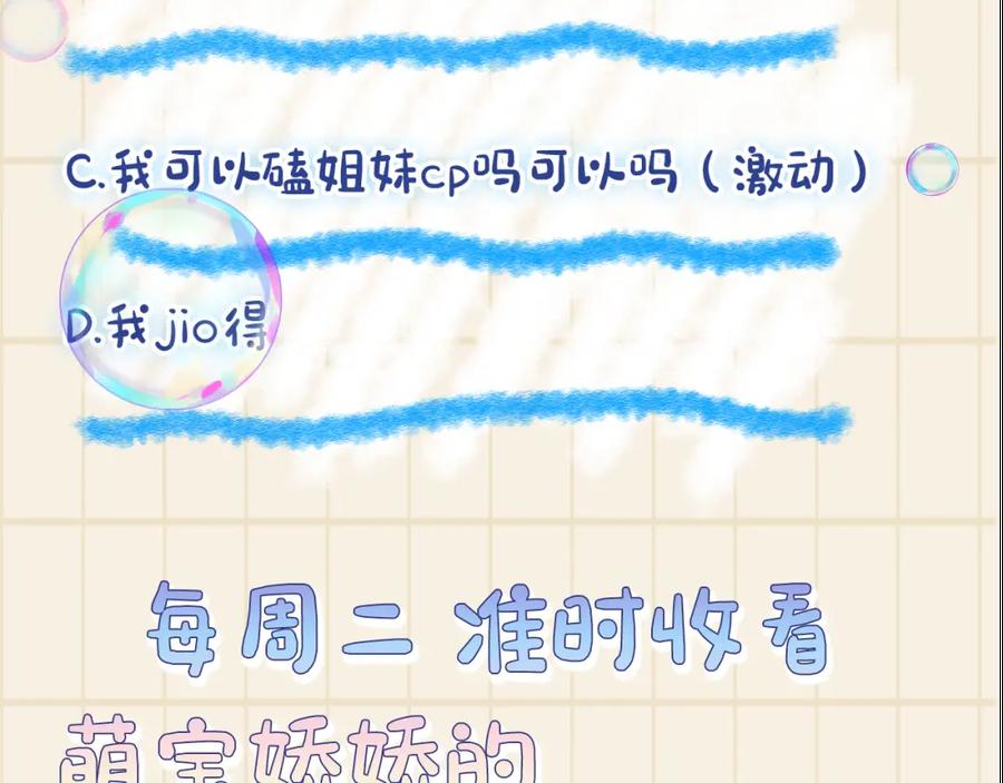鲛人崽崽三岁啦 第28话 傲娇的大皇姐 第100页