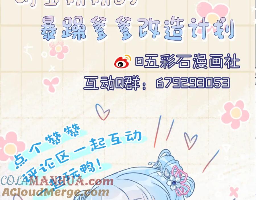 鲛人崽崽三岁啦 第28话 傲娇的大皇姐 第101页