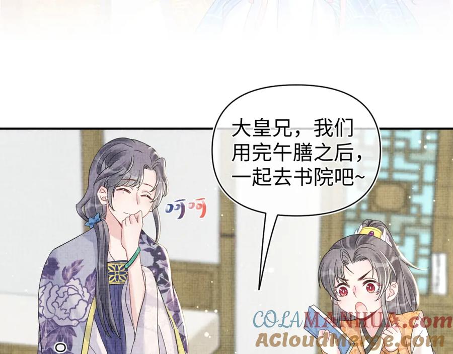 鲛人崽崽三岁啦 第28话 傲娇的大皇姐 第33页