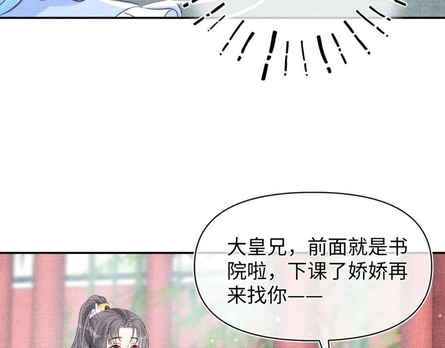 鲛人崽崽三岁啦 第28话 傲娇的大皇姐 第42页