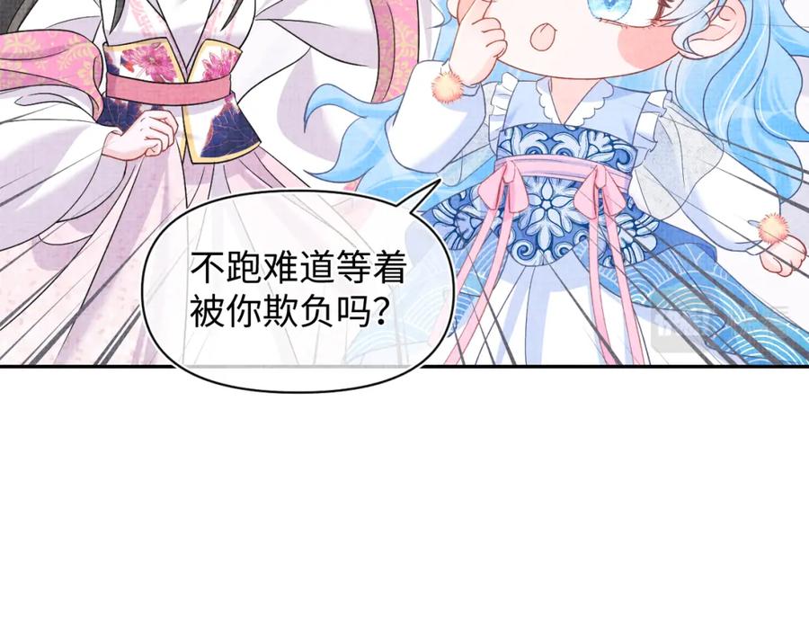 鲛人崽崽三岁啦 第28话 傲娇的大皇姐 第46页