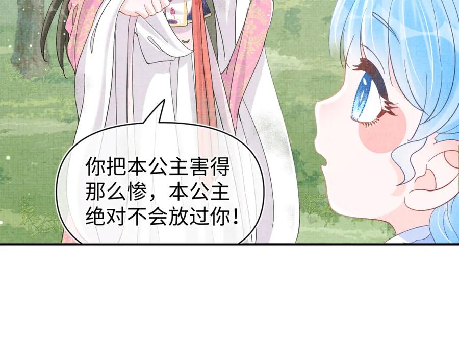 鲛人崽崽三岁啦 第28话 傲娇的大皇姐 第75页