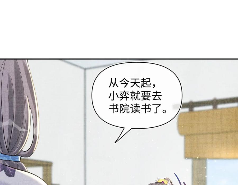 鲛人崽崽三岁啦 第28话 傲娇的大皇姐 第26页