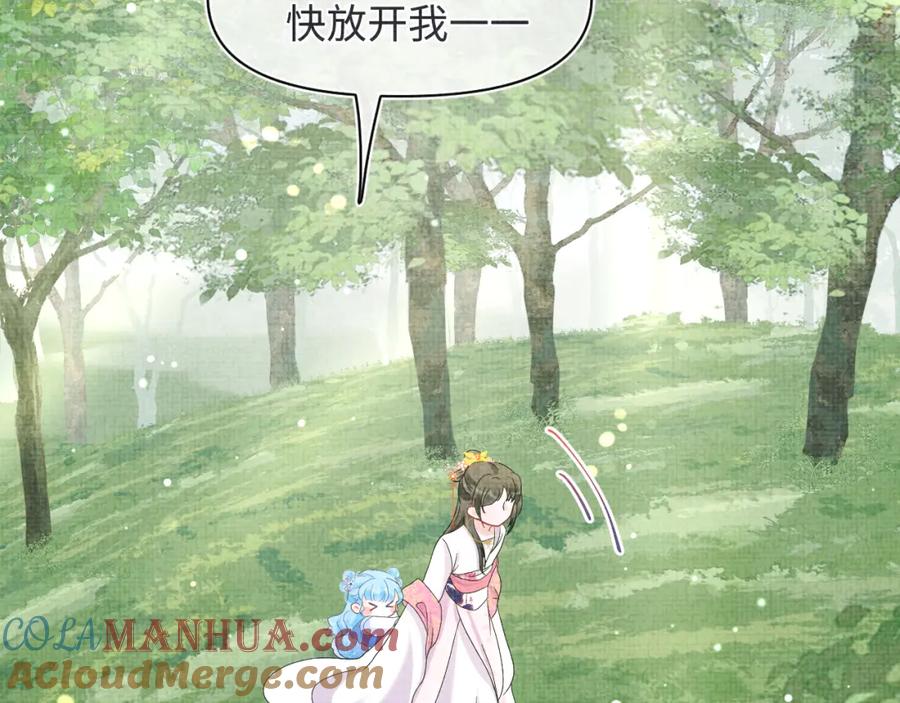 鲛人崽崽三岁啦 第28话 傲娇的大皇姐 第57页