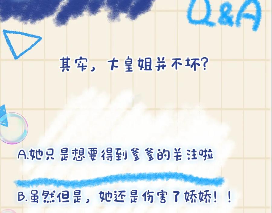鲛人崽崽三岁啦 第28话 傲娇的大皇姐 第99页