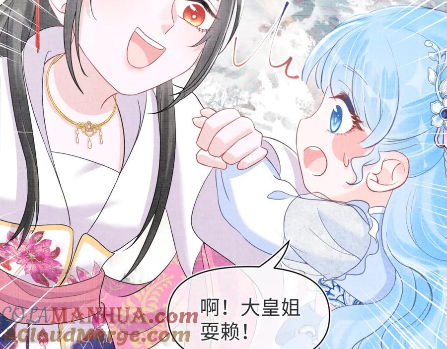 鲛人崽崽三岁啦 第28话 傲娇的大皇姐 第53页