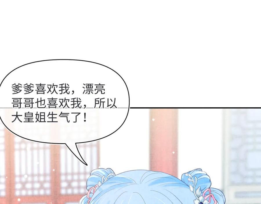 鲛人崽崽三岁啦 第28话 傲娇的大皇姐 第50页