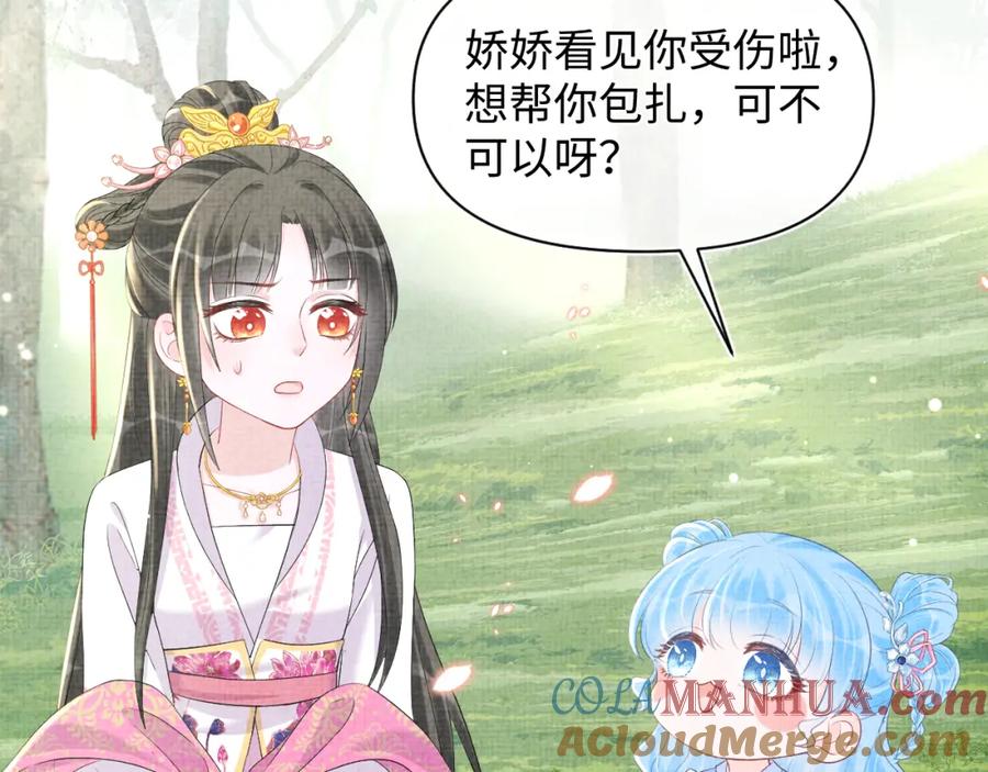 鲛人崽崽三岁啦 第28话 傲娇的大皇姐 第93页