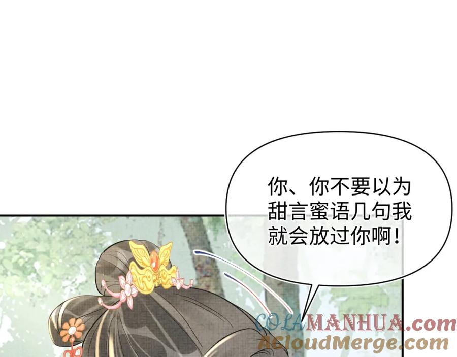 鲛人崽崽三岁啦 第28话 傲娇的大皇姐 第89页