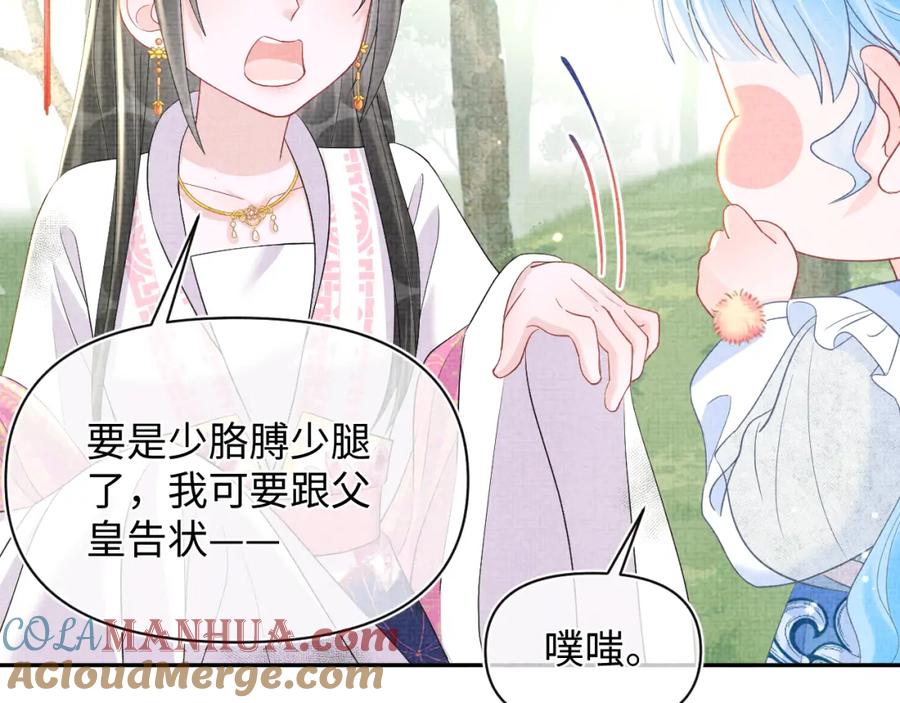 鲛人崽崽三岁啦 第28话 傲娇的大皇姐 第85页