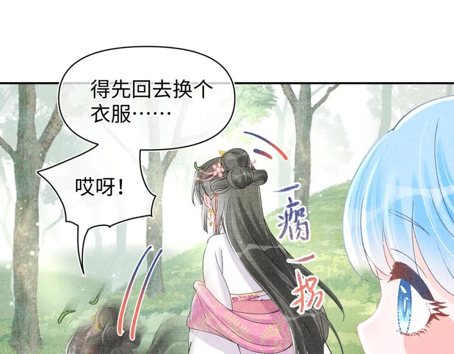 鲛人崽崽三岁啦 第28话 傲娇的大皇姐 第76页