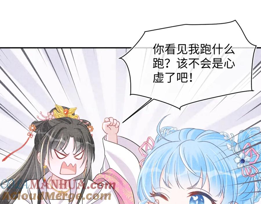 鲛人崽崽三岁啦 第28话 傲娇的大皇姐 第45页