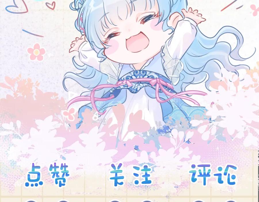 鲛人崽崽三岁啦 第28话 傲娇的大皇姐 第102页