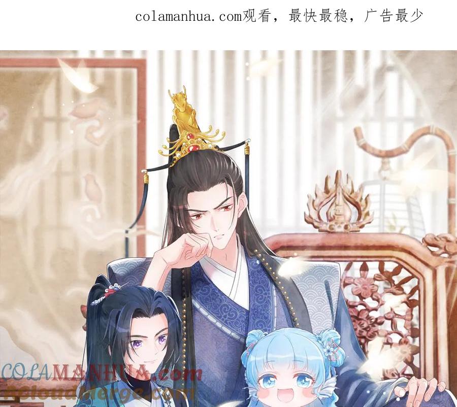 鲛人崽崽三岁啦 第28话 傲娇的大皇姐 第1页
