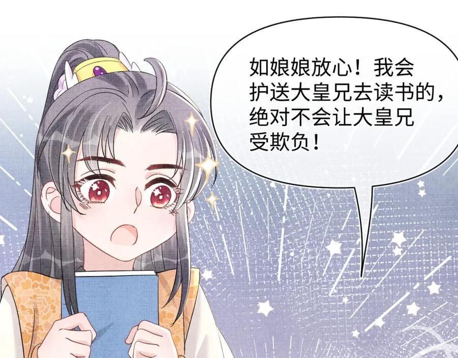 鲛人崽崽三岁啦 第28话 傲娇的大皇姐 第31页
