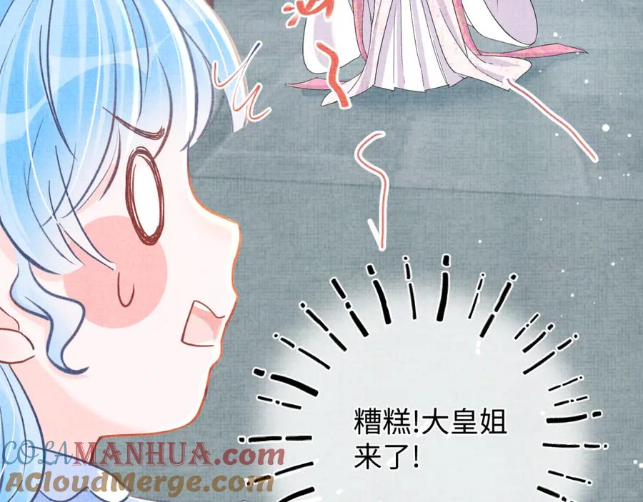 鲛人崽崽三岁啦 第28话 傲娇的大皇姐 第41页