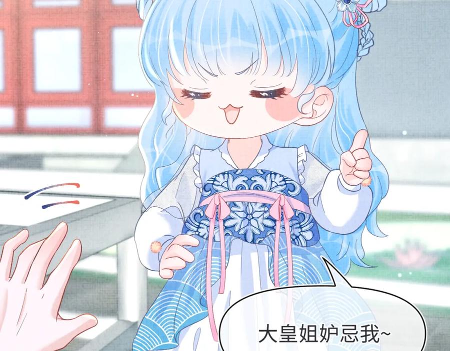 鲛人崽崽三岁啦 第28话 傲娇的大皇姐 第51页