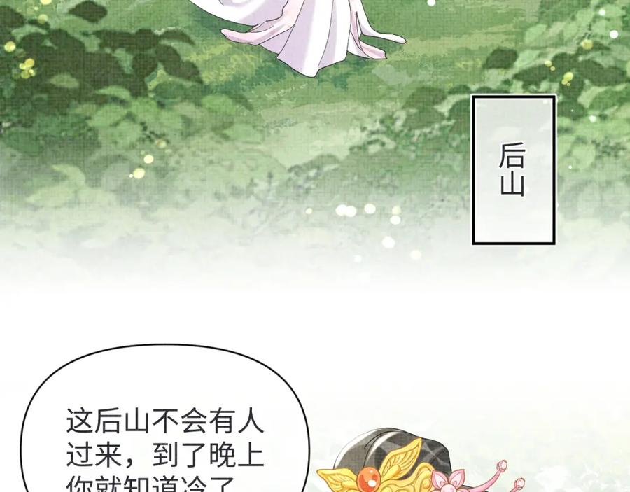 鲛人崽崽三岁啦 第28话 傲娇的大皇姐 第58页